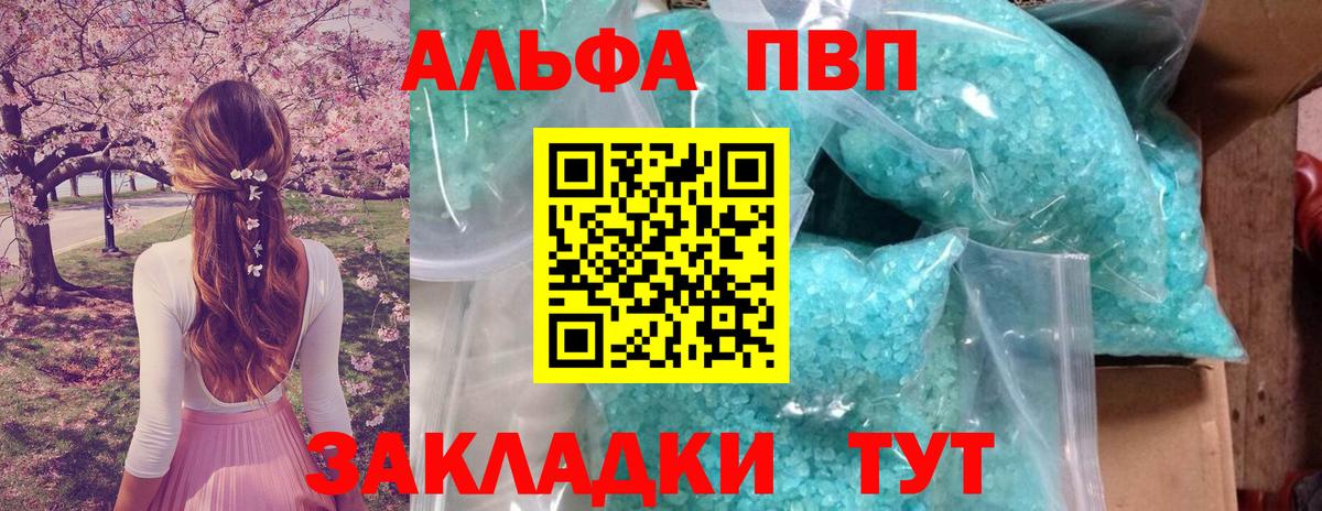 Alfa_PVP СК  купить  сайты  Alpha PVP СК  Жигулёвск  Вход с VPN  A PVP СК 