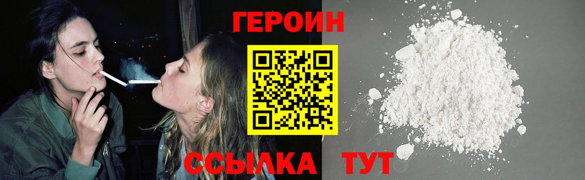 Героин Heroin  Вход с VPN  Жигулёвск 
