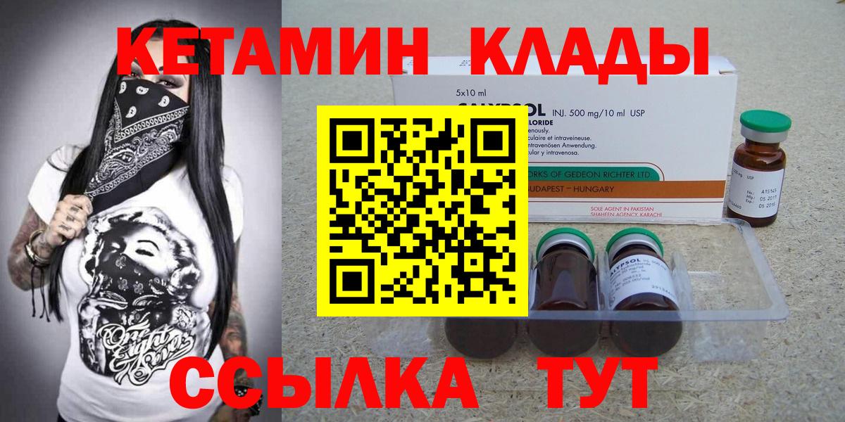 КЕТАМИН ketamine Жигулёвск