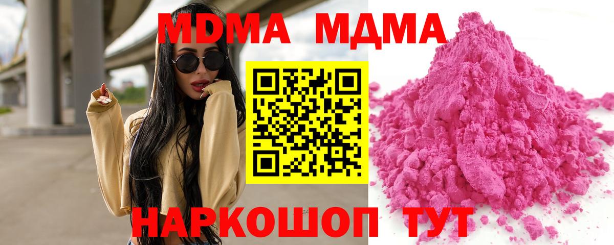 МДМА кристаллы Жигулёвск