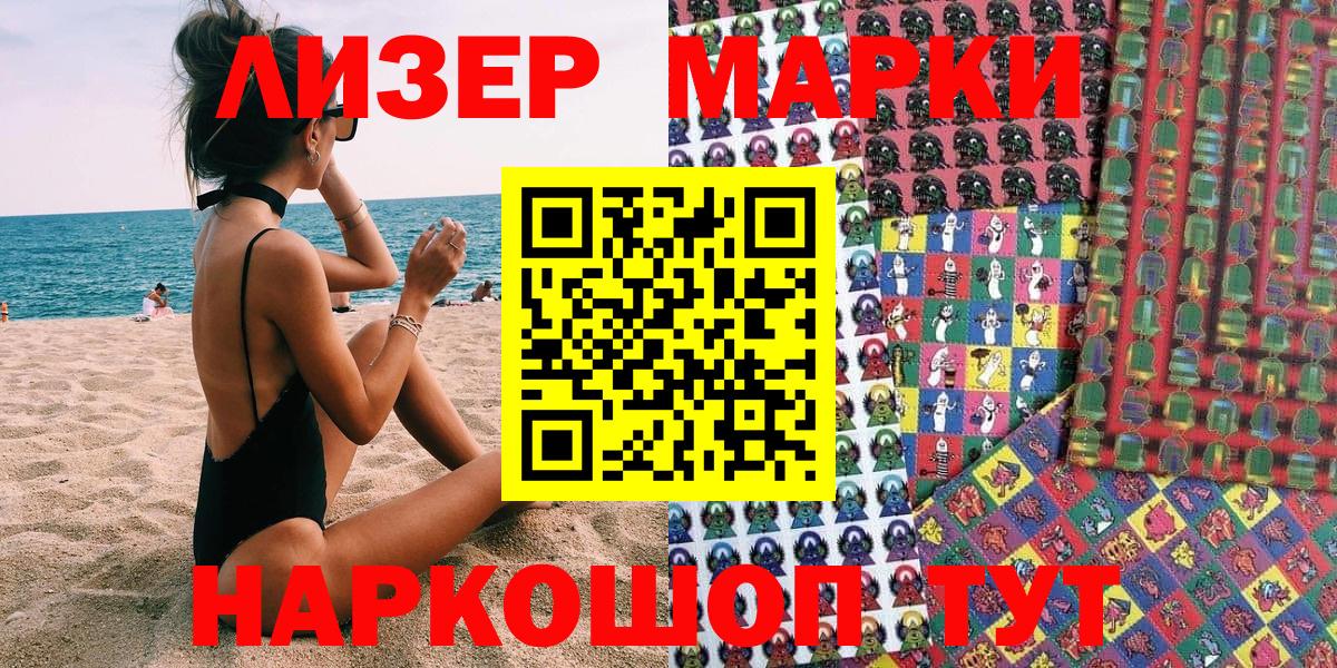 Наркотические марки 1500мкг Жигулёвск